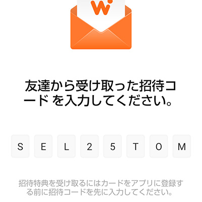 WOWPASS招待コード： SEL25TOM